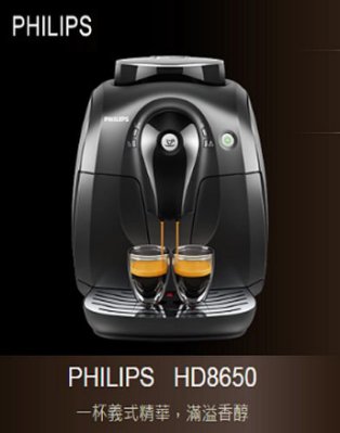 HD8650 全自動義式咖啡機