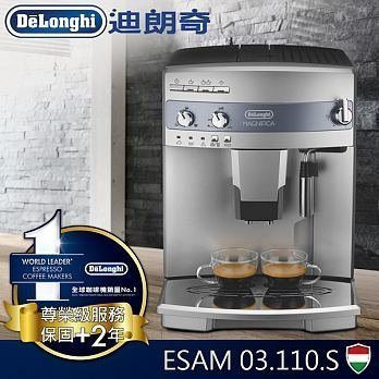 DeLonghi ESAM 03 迪朗奇全自動咖啡機