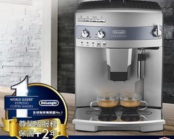Delonghi ESAM03迪朗奇全自動咖啡機